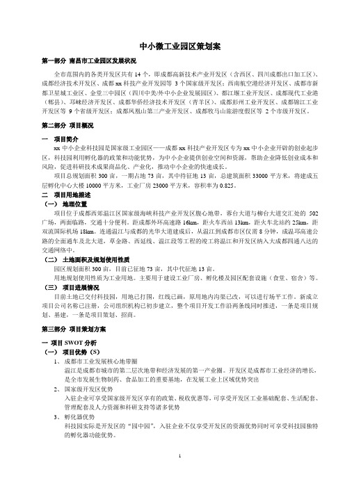 工业园区招商策划方案