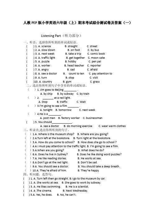 2023年人教PEP版小学英语六年级(上)期末综合测试卷及部分答案(共五套)