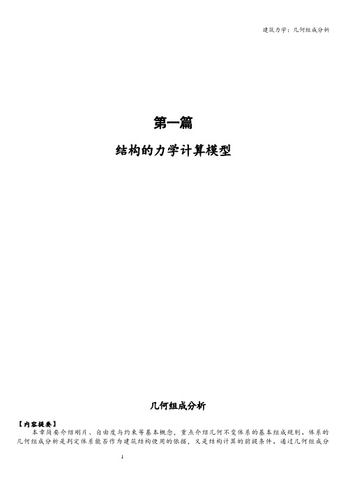 建筑力学：几何组成分析