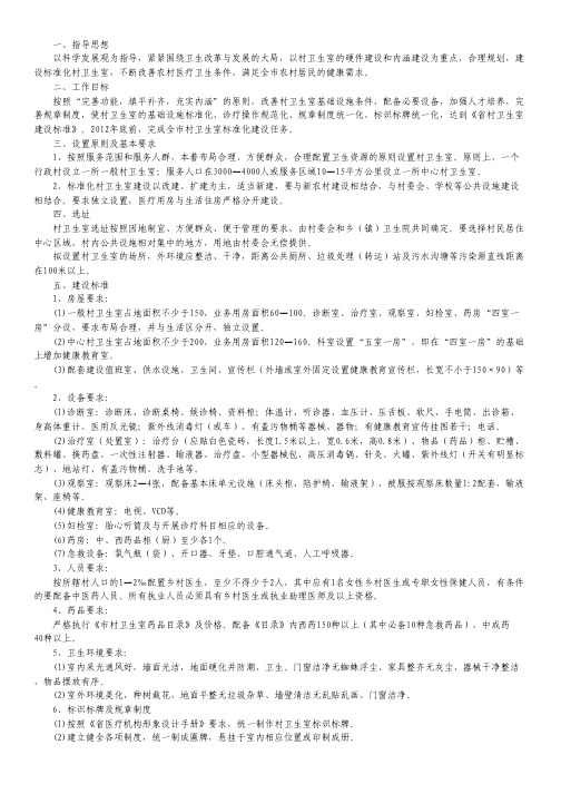 卫生室标准化建设指导意见.pdf