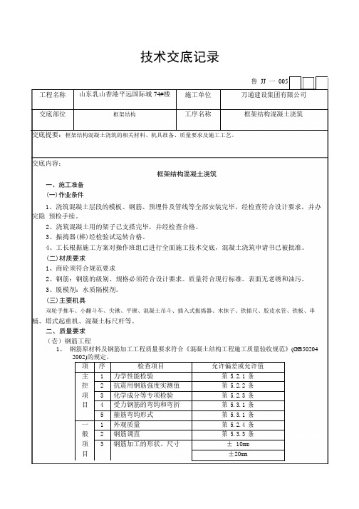 框架结构混凝土浇筑工程技术交底_1-6