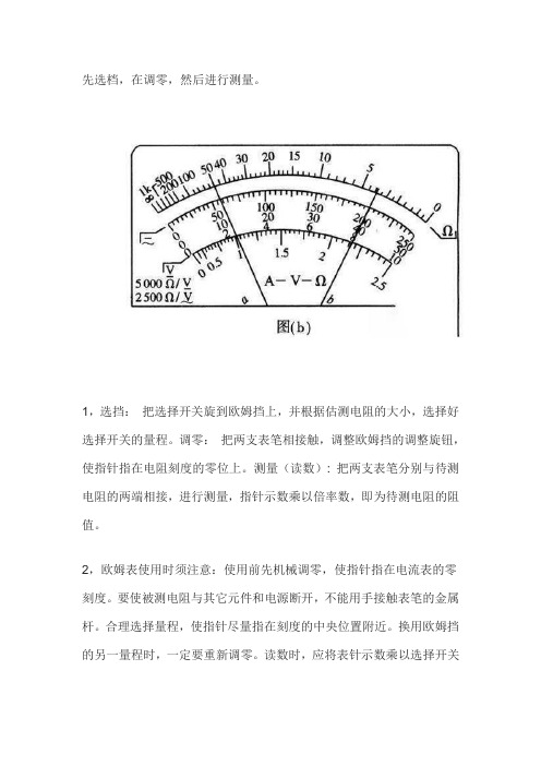 欧姆表的读数方法图解