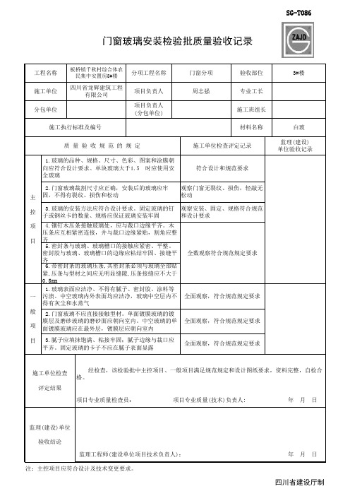 门窗玻璃检验批