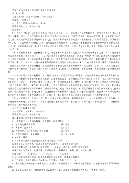 黑龙江省哈尔滨第九中学高三10月月考语文试卷 Word版含答案.pdf