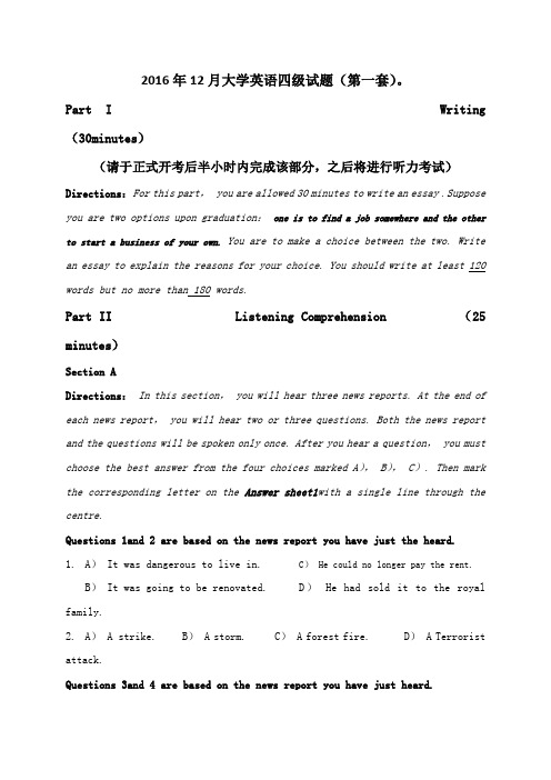 2016年12大学英语四级第一套真题和答案