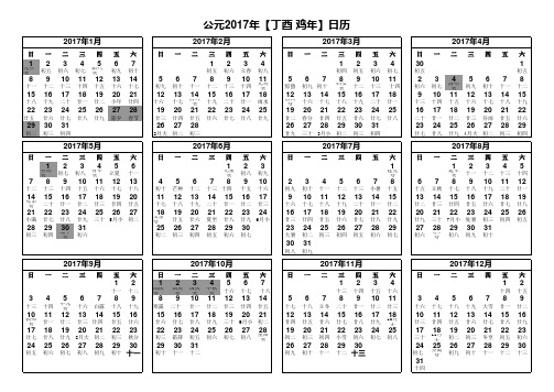 2017年日历表(超清晰A4横版打印版)