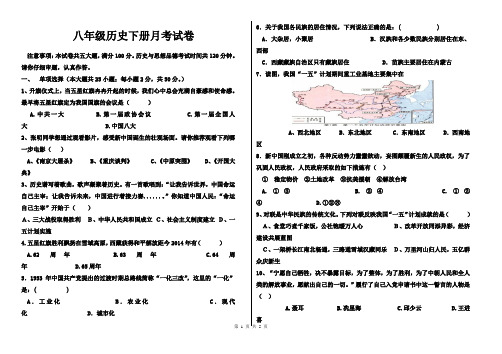 八年级历史下册月考试卷