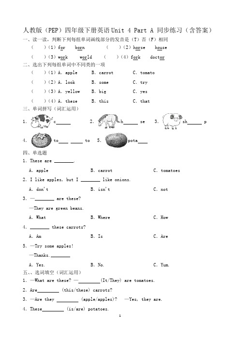 人教版(PEP)四年级下册英语Unit 4 Part A 同步练习(含答案)