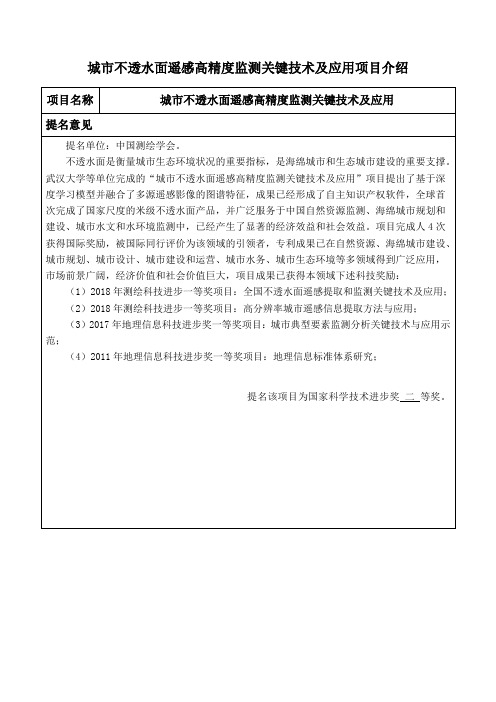 城不透水面遥感高精度监测关键技术及应用项目介绍