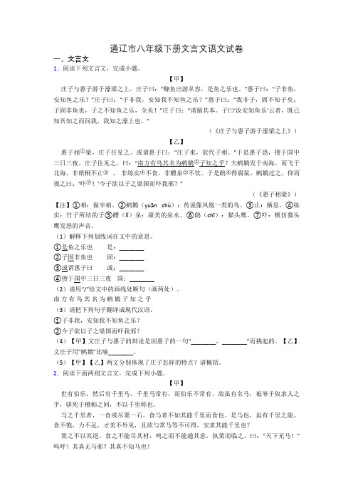 通辽市八年级下册文言文语文试卷