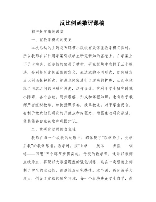 反比例函数评课稿