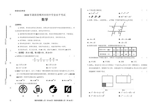 2020年湖南省郴州中考数学试卷含答案