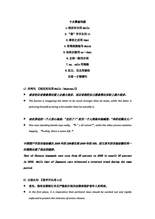 研考英语十大黄金句型