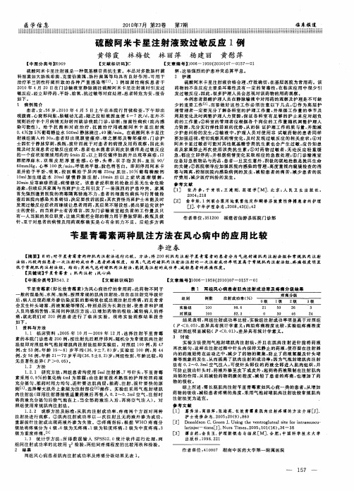 苄星青霉素两种肌注方法在风心病中的应用比较