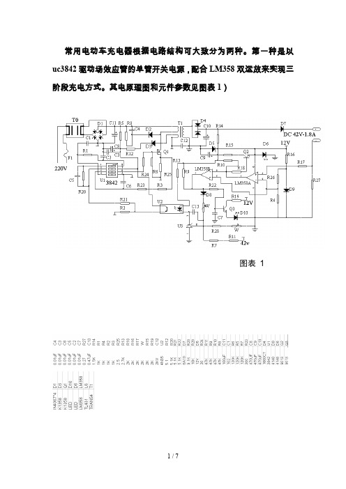 电动车充电器原理及带电路图维修