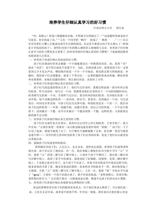 如何培养学生仔细认真的好习惯