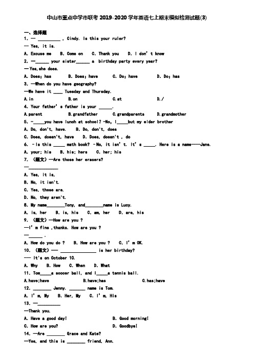 中山市重点中学市联考2019-2020学年英语七上期末模拟检测试题(3)
