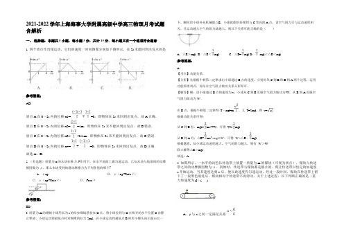 2021-2022学年上海海事大学附属高级中学高三物理月考试题带解析