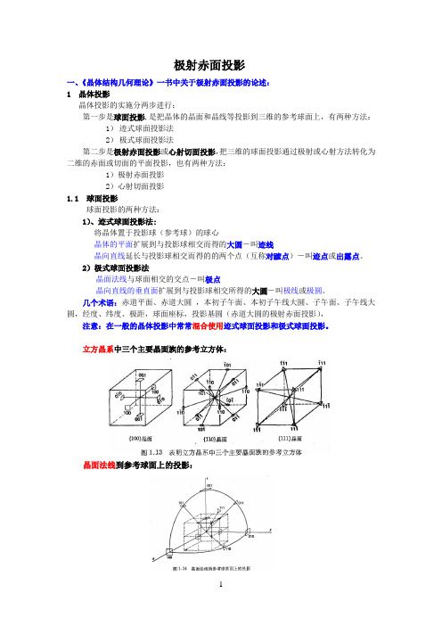 极射赤面投影