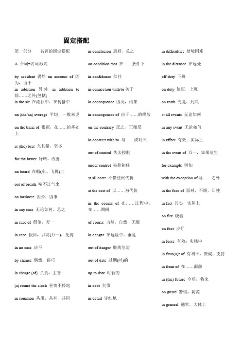 2011考研英语常考词语固定搭配[1]