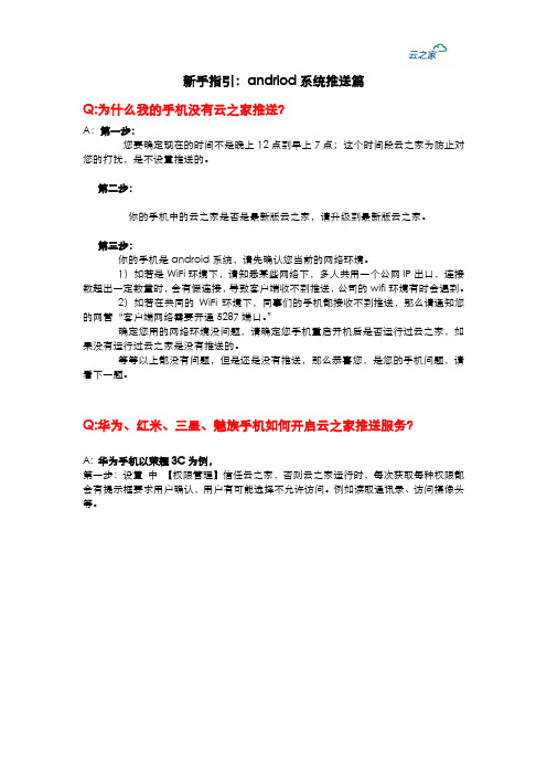 新手指引：andriod系统推送篇