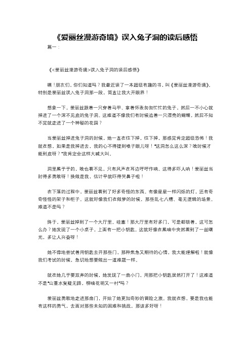 《爱丽丝漫游奇境》误入兔子洞的读后感悟