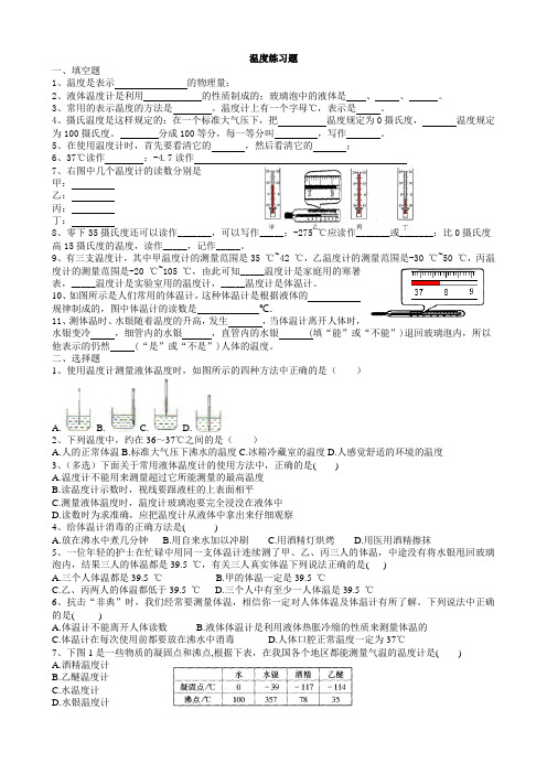 温度练习题