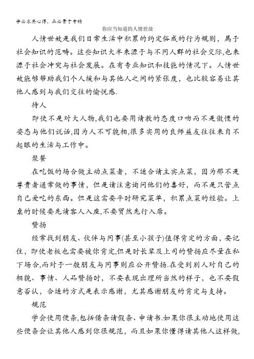 高中大语文阅读之做人与处世:你应当知道的人情世故