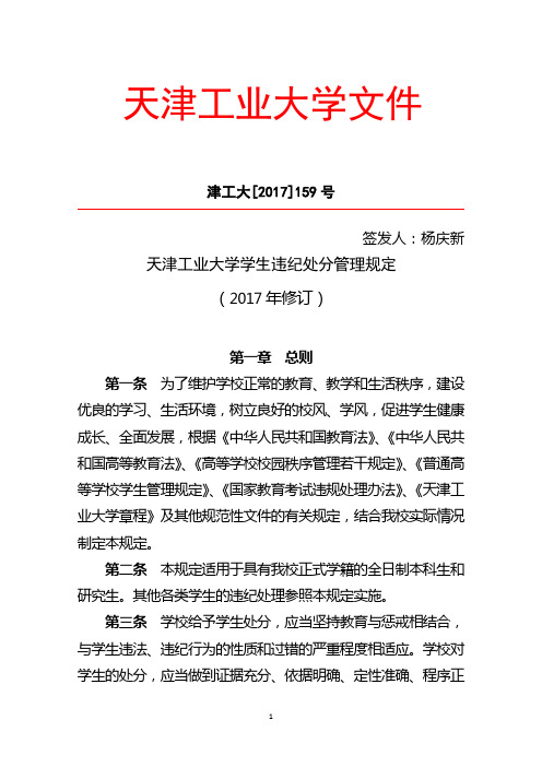 天津工业大学文件