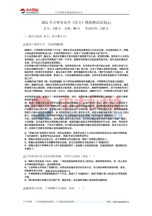 2011年吉林省高考《语文》模拟测试试卷(1)-中大网校