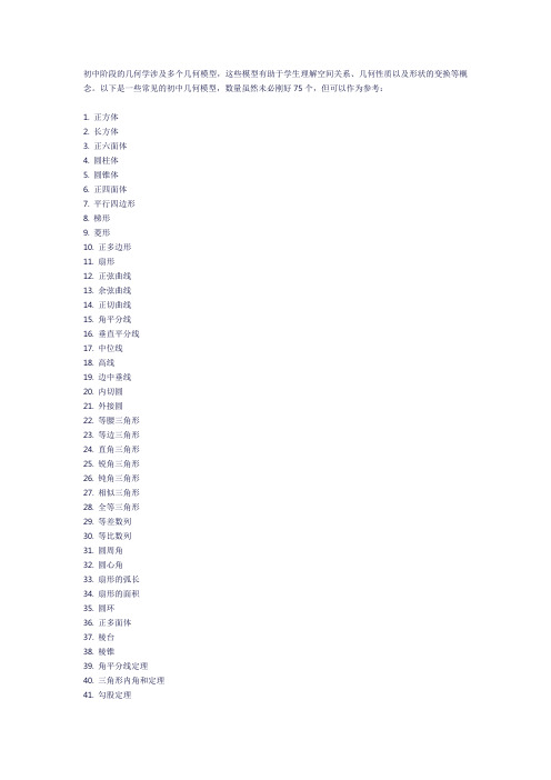 初中75个几何模型