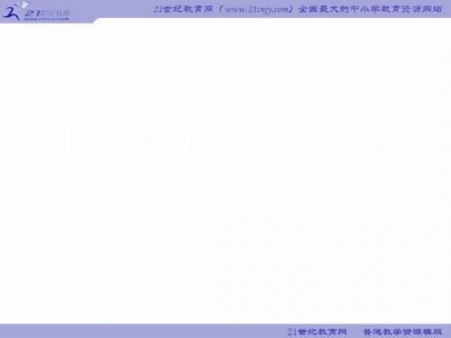 苏教版必修2：《流浪人,你若到斯巴》课件