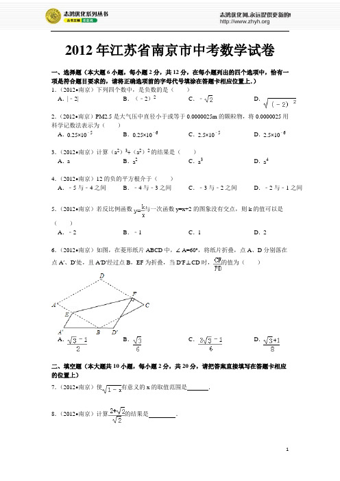 2012江苏南京中考