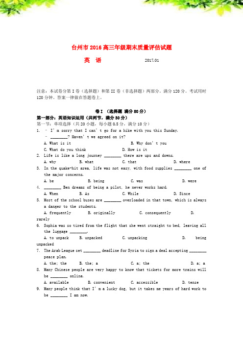 及时练-浙江省台州市2017高三英语期末质量评估试题