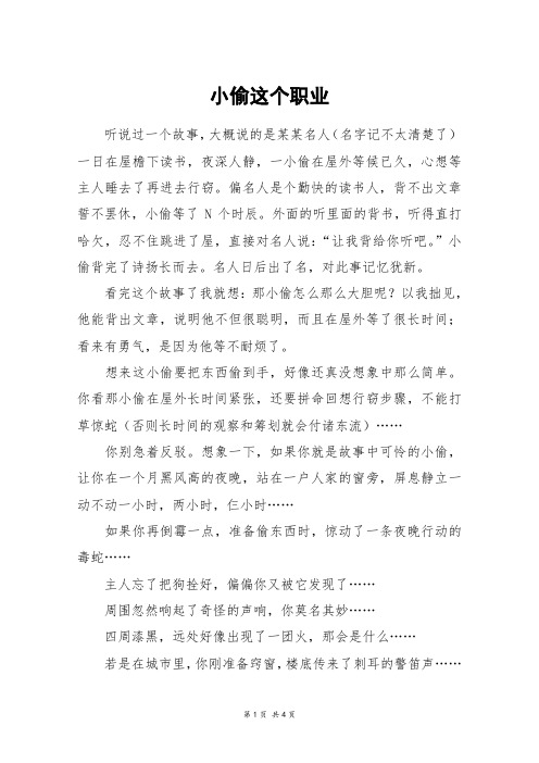 小偷这个职业_高三作文