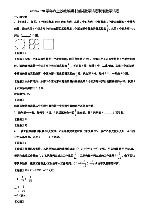 2019-2020学年六上苏教版期末测试数学试卷联考数学试卷含解析