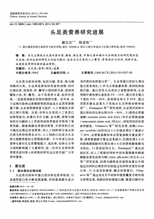 头足类营养研究进展