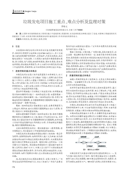 垃圾发电项目施工重点、难点分析及监理对策