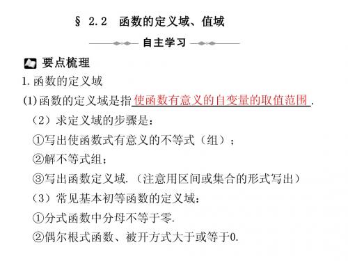 2.2  函数的定义域、值域