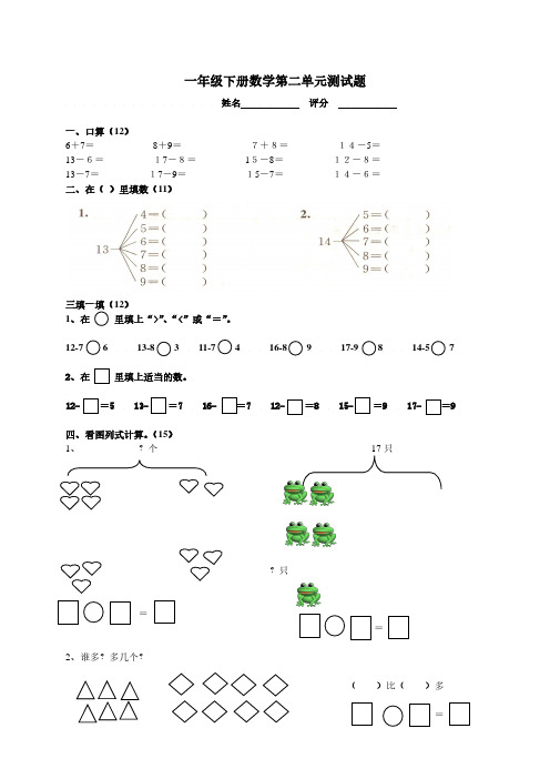 新人教版一年级数学下册第二单元测试题.pdf