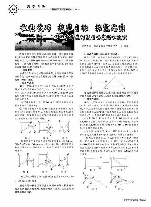 抓住技巧 找准目标 拓宽思维——浅谈中考几何复习的策略和建议