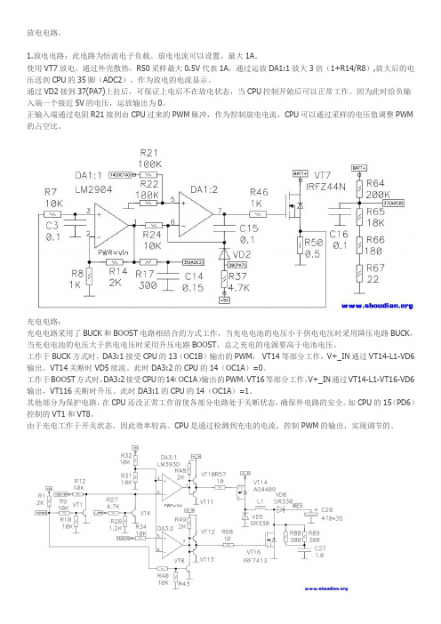 IMAX B6电路原理详解