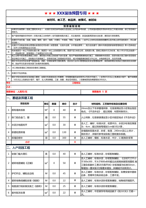 装修公司装修预算报价表EXCEL模板(完整版)