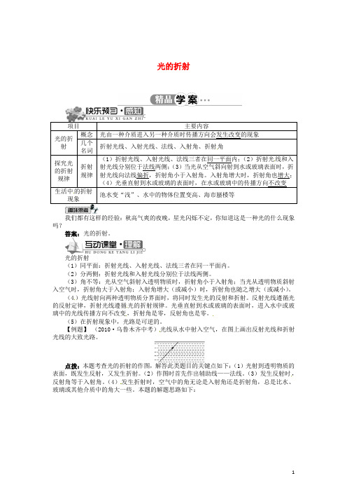 辽宁省凌海市石山初级中学八年级物理上册 5.4 光的折射同步学案 (新版)北师大版