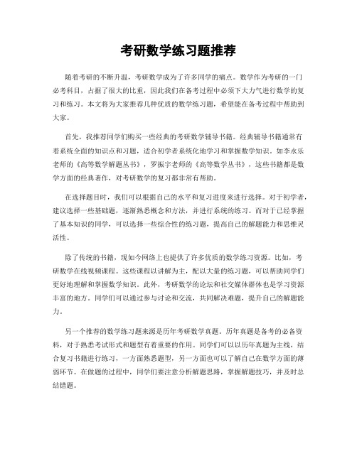 考研数学练习题推荐