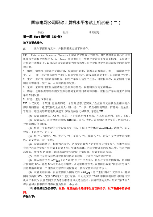 国家电网公司职称计算机水平考试上机试卷2