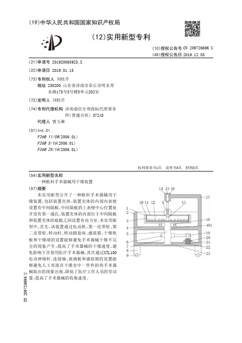 【CN209726696U】一种眼科手术器械用干燥装置【专利】