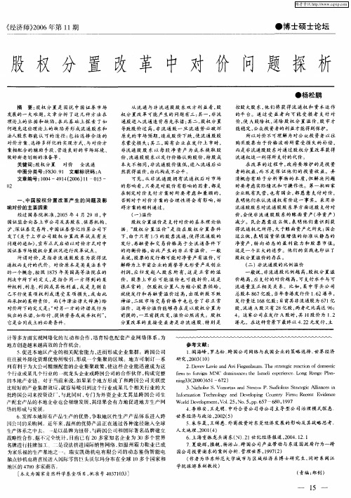 股权分置改革中对价问题探析