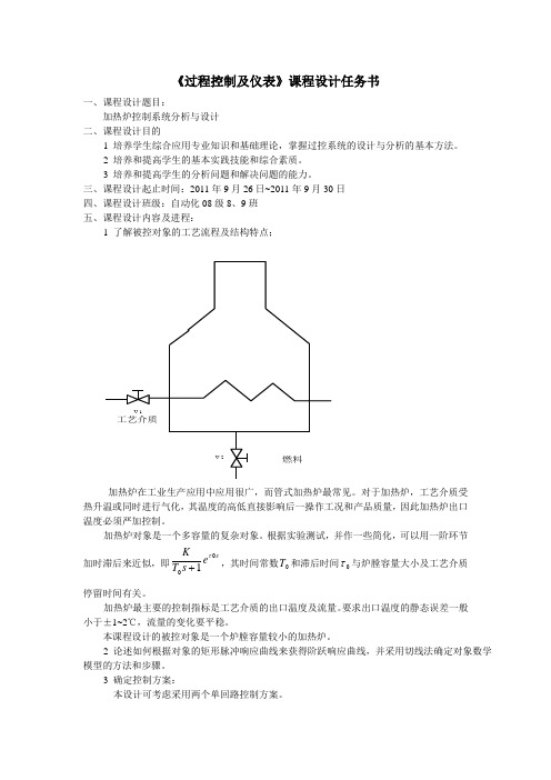 过控仪表设计任务书11年