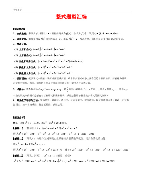 培优拔高  整式与分式题型汇编-9.9